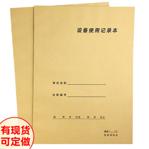 a4设备使用记录本美容院实验室仪器生产车间机器登记表笔记本定做