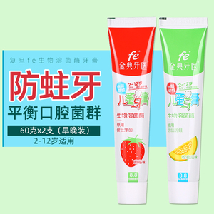 fe牙膏儿童