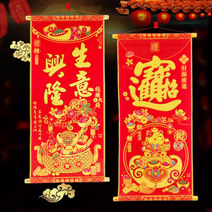 新年春节装饰品财神爷珲春挂件绒布卷轴四字对联元旦学校表演道具
