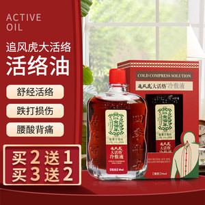 【活络油冷敷液】活络油冷敷液品牌,价格 - 阿里巴巴