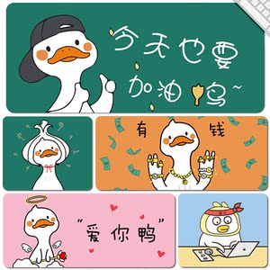 鼠标垫加油鸭