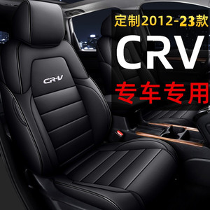 定制2012-23款本田CRV座套全包四季通用座椅套思威专用汽车坐垫
