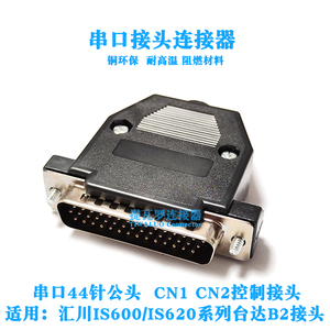 汇川IS600/620系列伺服驱动器CN1/CN2接头台达B2 DB44针控制插头