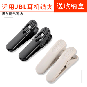 适用JBL耳机宽扁线夹子 T110BT耳塞配件T205运动跑步固定防掉线夹