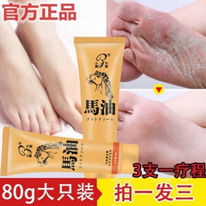 奥波牌马油清足护足霜防冻防裂脚痒干燥脱皮去角质补水杀菌