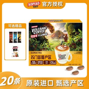 印尼原装进口kopiko可比可苏门答腊火山咖啡25g*20条盒装速溶咖啡