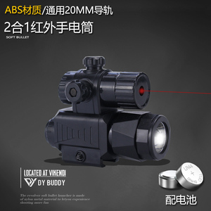 软弹枪配件可调节红外线手电筒通用格洛克M416玩具枪男孩战术装备