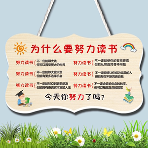 鼓励孩子语录为什么要努力读书儿童房门励志牌标语挂牌门牌