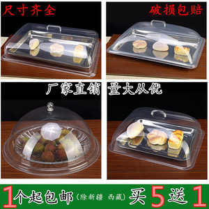 保鲜盖塑料透明长方形加热翻盖不锈钢双盒子蛋糕盖菜罩子托盘盖子