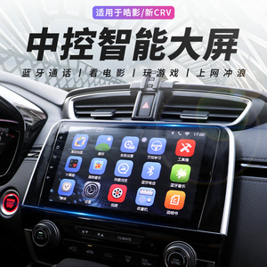 适用于本田21皓影中控大屏改装专用新crv中控屏导航智能车机升级