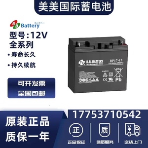 BB美美蓄电池BP65-12V5A7A9A12A17A15A24A65A38A100A120A/UPS/EPS