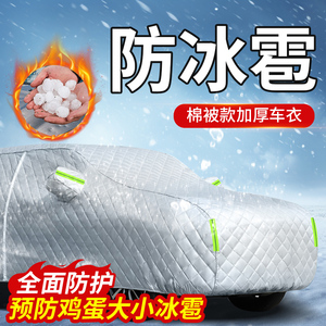 汽车防冰雹车衣车罩加厚防雨防晒遮阳防护罩防砸防雪前挡半身神器