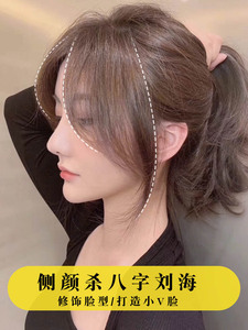 八字刘海夹刘海假发女外八刘海假刘海法式发际线假发贴两侧修颜