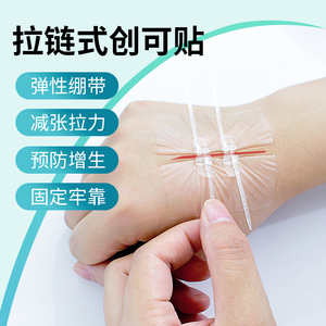 医用免缝胶带拉链式创口贴皮肤拉合术后伤口缝合减张贴疤痕减张器