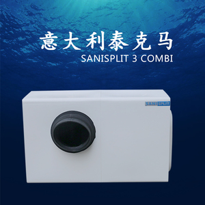 意大利泰克马家用污水提升器 TECMA sanisplit3com别墅家用提升泵