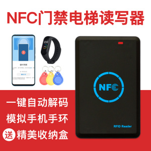 小区icid门禁卡器nfc读写模拟加密电梯钥匙扣万能通用