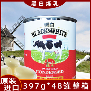 黑白炼乳加糖397g*48罐整箱商用荷兰原装进口烘焙奶茶店蛋挞面包
