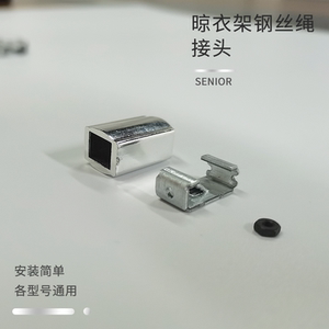 升降晾衣架钢丝绳接头吊钩卡扣阳台手摇配件手摇器连接器连接件