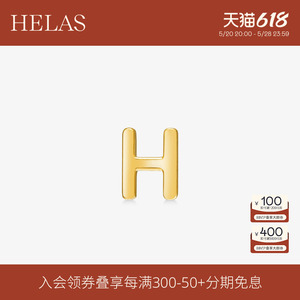 HELAS赫拉Bemyself系列专属字母定制耳钉18K黄金素金珠宝耳饰耳环