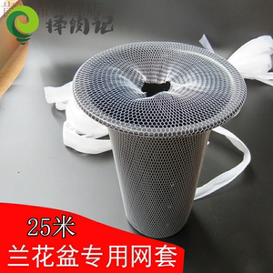 兰花盆网套 花盆塑料网套 兰花盆弹力防护网 高弹套网网罩