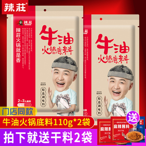 辣庄重庆火锅底料110g四川麻辣家用牛油火锅底料块装