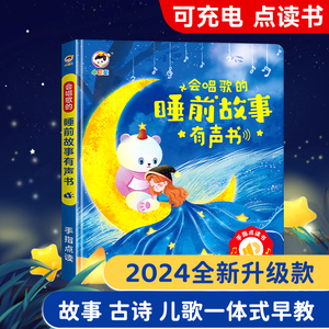 会唱歌说话的睡前故事有声书宝宝幼儿启蒙早教发声机儿童益智玩具