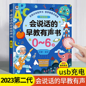 会说话的早教有声书儿童点读发声书启蒙学习机0-3岁宝宝益智玩具