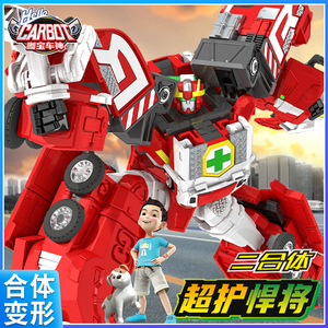 咖宝车神超护悍将变形机器人灭火悍将汽车合体救援金刚男孩子玩具