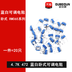 蓝白可调电阻 RM065-472 4.7K 兰白电位器 卧式顶调 WH06-2A单圈