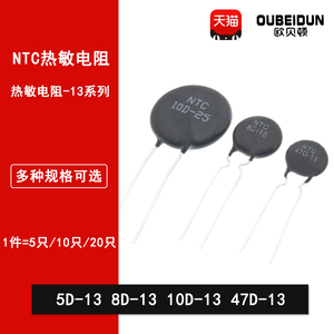 热敏电阻负温度系数NTC-MF72 5D-13 8D-13 10D-13 47D-13