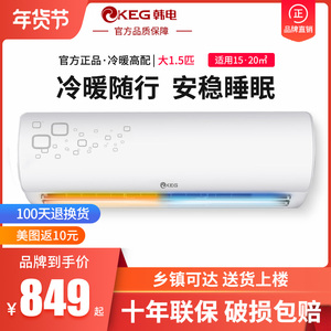 韩电空调挂机家用1p单冷暖大1.5匹冷暖定频壁挂式非变频静音节能