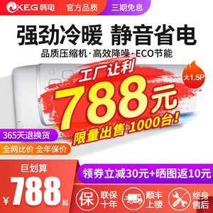 韩电空调挂机家用1p单冷暖大1.5匹2冷暖定频壁挂式非变频静音节能