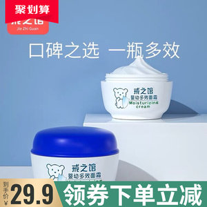 戒之馆面霜婴儿多效保湿宝宝苹果脸防皲裂皮肤干燥滋润身体润肤乳