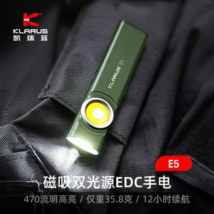 KLARUS凯瑞兹E5手电筒EDC便携强光双光源充电户外家用磁吸迷你