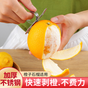 开橙器剥橙神器橙子开皮器脐橙去皮削皮刀指环石榴开皮器削橙子刀