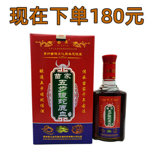 苗王五步蛇酒苗家泡酒蛇酒配制酒膝盖腰腿关节颈腰椎贵州遵义苗禾