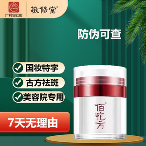 【佰花方淡斑霜】佰花方淡斑霜品牌,价格 - 阿里巴巴