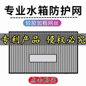 23款别克GL8汽车防虫网ES陆尊653T 652T艾维亚改装专用水箱防护罩