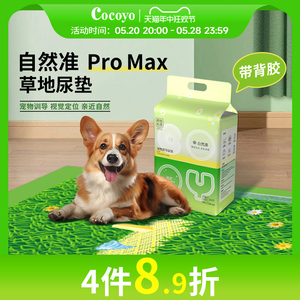 Cocoyo狗狗草地尿垫宠物尿片自然准系列超大尺寸ProMax吸水生产垫