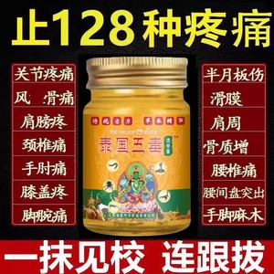 正品泰国五毒透骨膏进口追风旗舰店颈肩腰腿疼止疼膏膝盖关节疼