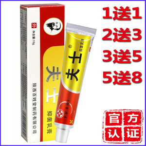 买1送1=2支正品信泰济民夫士药膏抑菌乳膏皮肤外用草本软膏蛇毒