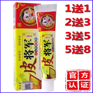 正品皮将军宝宝药膏婴幼儿湿疹草本抑菌乳膏湿痒红屁股蚊虫叮咬