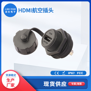 LSHITECH龙仕HDMI航空插头 4K高清视频信号防水连接器 母对母转接