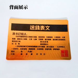 冥府金卡大尺寸金卡祭祀用品上坟清明十月扫墓祭祖阴币冥币阴钞批