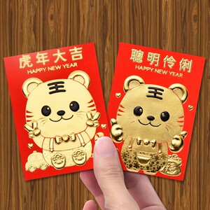 虎年专属红包短款小老虎利是封儿童拜年过年压岁包卡通可爱小孩子