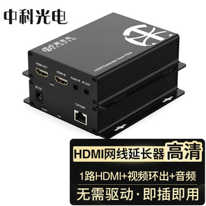 中科光电 HDMI延长器200米 网线转HDMI转换器 网传HDMI网络延长器 网口转HDMI高清视频信号传输器一对ZK-HWRA
