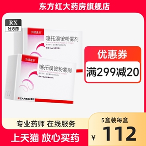 正大天晴速乐噻托溴铵粉雾剂30粒慢阻肺药塞托嗅吸入剂胺溴氨喷雾剂粉剂安晴天肺气肿的治疗吸旗舰店赛托慢肺阻拖雾化(不带吸入器)