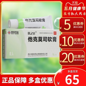 明之欣他克莫司软膏0.