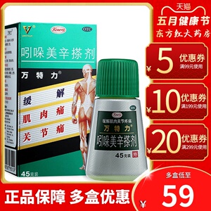 日本进口万特力吲哚美辛搽剂美辛凝胶原装(不是吲哚药膏膏贴膏药)