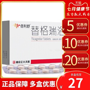 南京倍利舒替格瑞洛片90mg*14格瑞诺国产动脉粥状